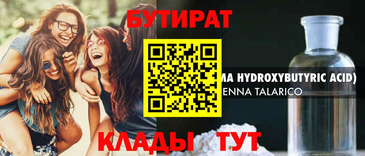 БУТИРАТ вода Барнаул