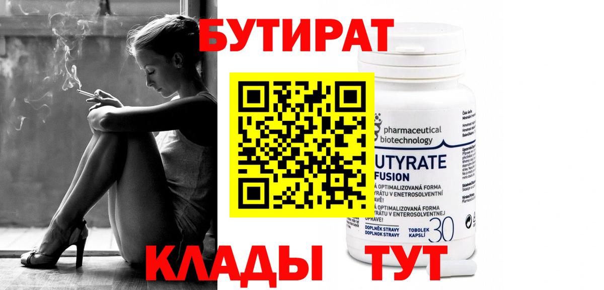 БУТИРАТ GHB  Вход с VPN  Барнаул 