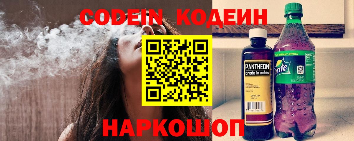 Барнаул  Кодеиновый сироп Lean Purple Drank  Вход с VPN 