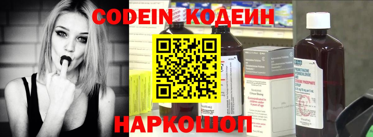 Кодеиновый сироп Lean напиток Lean (лин) Барнаул