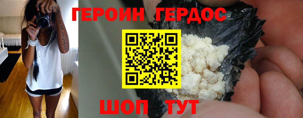 ГЕРОИН белый Барнаул