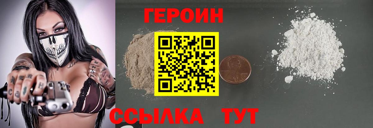 Героин  Героин белый  Вход с VPN  Барнаул 