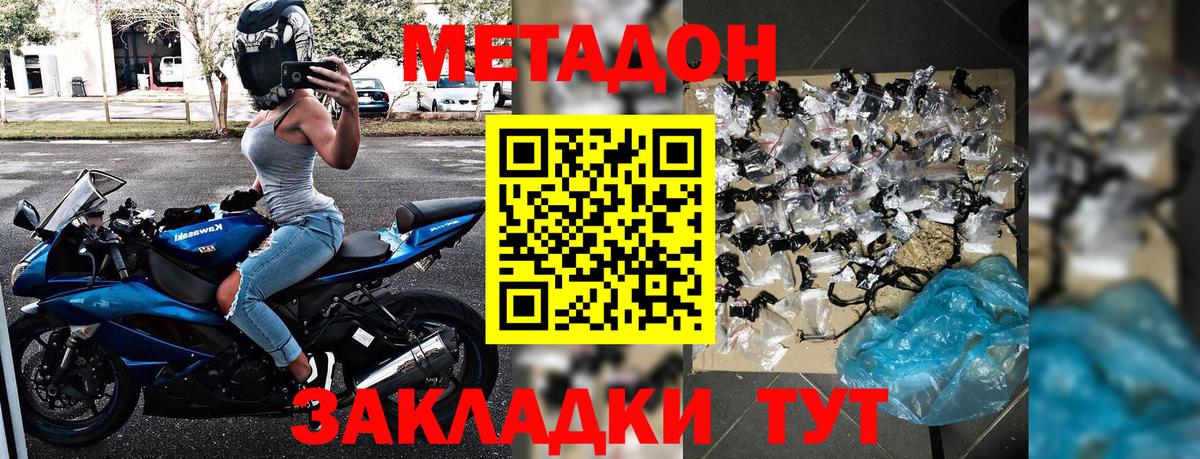 Метадон белоснежный  Метадон methadone  Вход с VPN  Барнаул 
