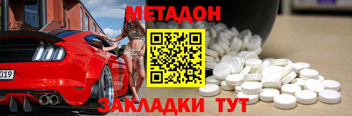 Метадон VHQ Барнаул