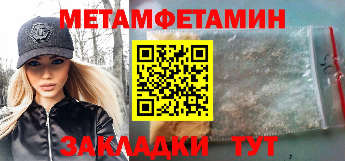 МЕТАМФЕТАМИН пудра Барнаул
