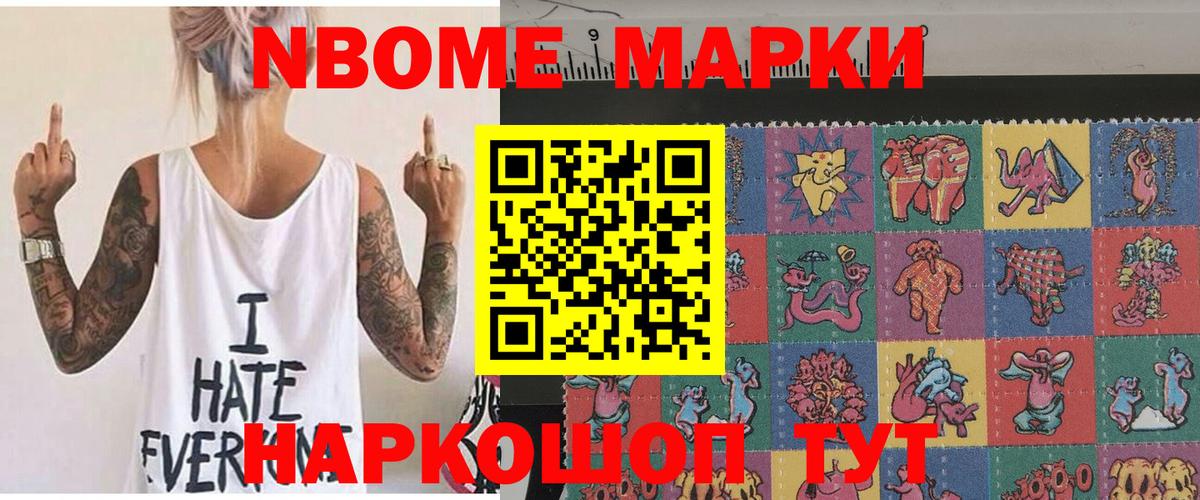 Марки N-bome 1500мкг Барнаул